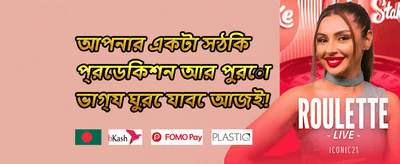 ওয়েলকাম বোনাস প্যাকেজ promotion