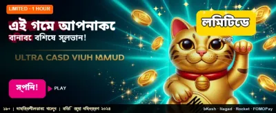 আজই আপনার ভাগ্য পরীক্ষা করুন
